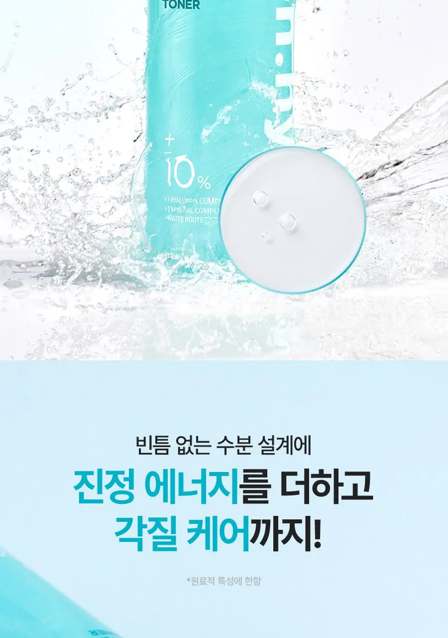 [NEW/리뷰이벤트] 비욘드 엔젤 아쿠아 이온 히알루 10% 수분 진정 토너 350ml 상세페이지 21